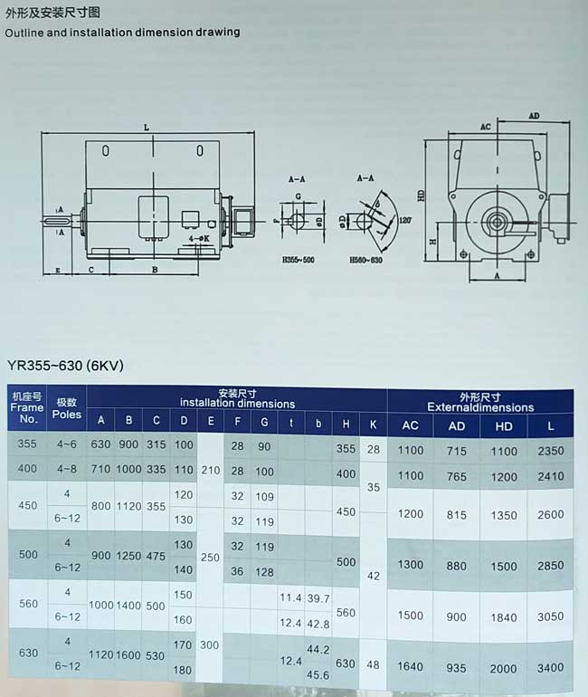 YR系列6KV高壓電機(jī)安裝尺寸