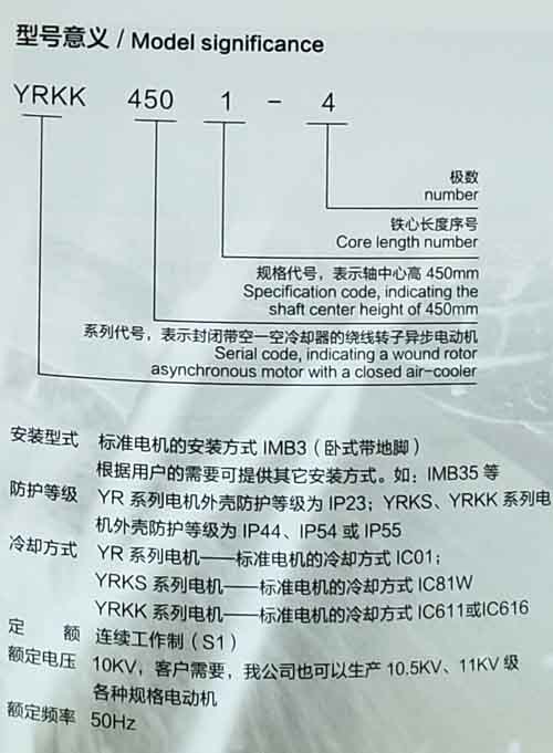 10KV高壓電機型號含義